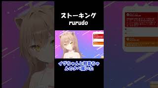 【るるどらいおん】エゴサするrurudo先生