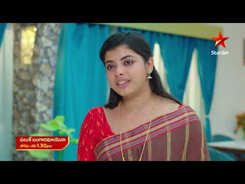 Paluke Bangaramayena - Promo | 10th Jan 2025 | Star Maa Serials | Mon-Sat at 1.30 pm | Star Maa