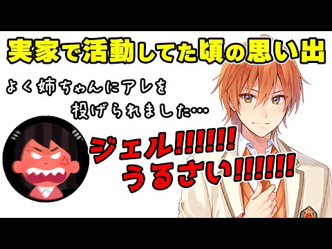 はじまりは実家 お姉ちゃんに〇〇を投げられながら 活動していたジェルくん【すとぷり文字起こし】【ジェル/切り抜き】