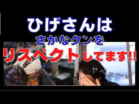 【ひろゆき】ひげおやじが『さかなクン』をリスペクトする理由！！【ひろゆき,hiroyuki,ひげおやじ,ひげさん,さかなクン,リスペクト,尊敬】