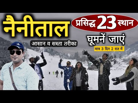 नैनीताल घूमनें का सबसे सस्ता व बेस्ट तरीका | नैनीताल के प्रसिद्ध 23 स्थान | Nainital Tour MS Vlogger