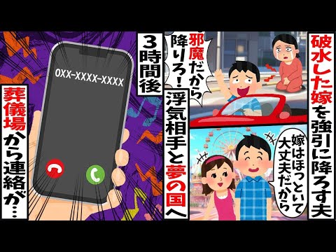 破水して苦しむ出産前の嫁を捨て、夢の国へ行く浮気相手と夫→3時間後、葬儀場から夫に連絡が…【2ch修羅場スレ・ゆっくり解説】