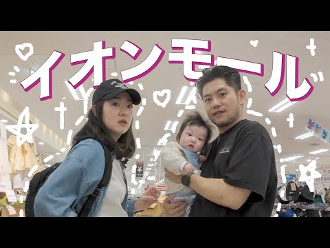 赤ちゃんとイオンモールお出かけ！入店は朝、退店は夜になっちゃった😱