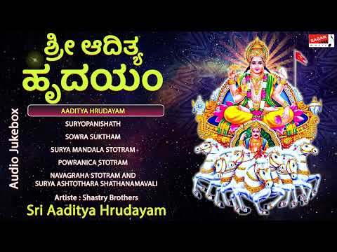 Sri Aaditya Hrudayam -  | Stotras from Ramayana | Shastry Brothers |