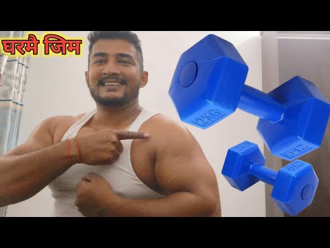 थोरै सामानले पनि घरमै गर्न सकिन्छ Gym||Sholder workout Vlog-143