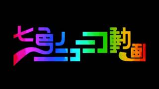 七色のニコニコ動画(音源のみ)