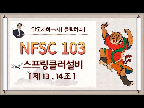 스프링클러설비_제13조, 제14조_(제어반, 배선 등)