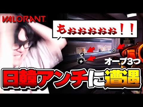 【VALORANT】日韓アンチとマッチし集団いじめを受けるヒモリン