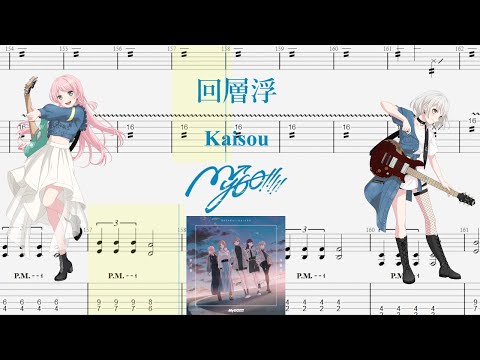 【TABS】回層浮(Kaisou) / MyGO!!!!!【Guitar Cover】