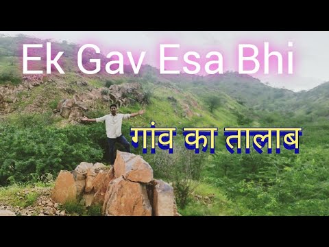 Gav Ka Talab | Nadi | Masti