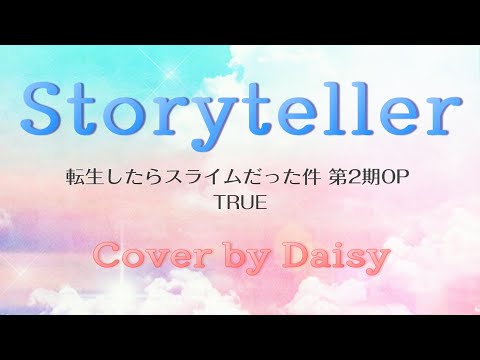 【Cover】Storyteller-TRUE（Full）歌詞つき【転スラ】TVアニメ『転生したらスライムだった件 第2期』OP主題歌/piano arrange/tensura