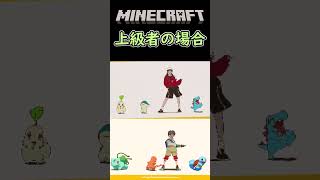 【マインクラフト】ポケダンスのドット絵をマイクラで作る時の違い #shorts