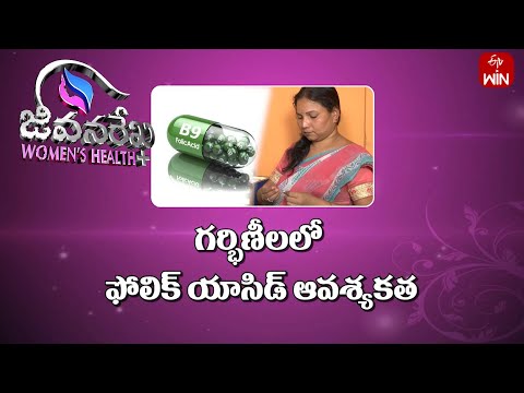 Importance of Folic Acid in Pregnant Women | Women's Health | JRWH | 13th Jan 2025 | ETV Life