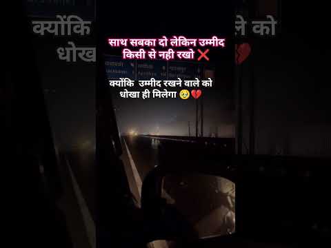 उम्मीद किसी से नही रखना 💔💔#viralvideo #shortvideo #viralshorts #viralsong #sadsayari #sadstatus