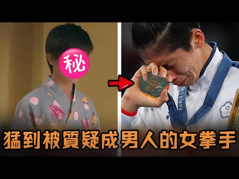 台灣女拳手在賽場上表現超猛，被酸民質疑是男人變性，最後基因檢測結果讓所有人傻眼?！#故事 #解說 #人物 #賺錢 #有趣