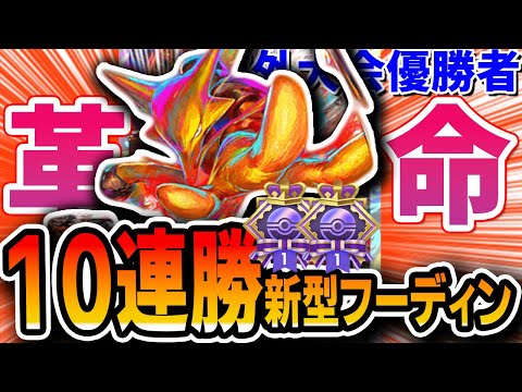 【ポケポケ】5連勝イベントで≪10連勝≫した”海外大会優勝者”による自作新型フーディンデッキが強くてビビった。【デッキリスト・プレイ解説】