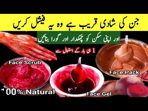 Beetroot Facial at Home | Skin Whitening Face Pack | Glowing Skin Remedy