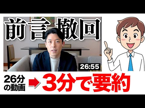 中田敦彦のYouTube「前言撤回」をわかりやすく解説