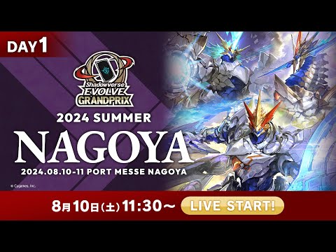 Shadowverse EVOLVE Grand Prix 2024 Summer 名古屋 Day1