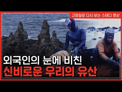 "놀라운 선조들의 지혜!" 유네스코와 세계가 주목한 자랑스러운 '대한민국 과학 유산' | 한국사탐 [반복재생]/YTN 사이언스