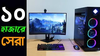 Best PC Build Under 10000 in BD 2024 😱🔥 10K Best Pc Build