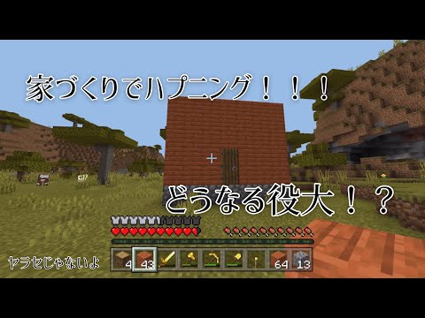 ヤラセだけ下手なMinecraft実況者、紺社役大さん#2