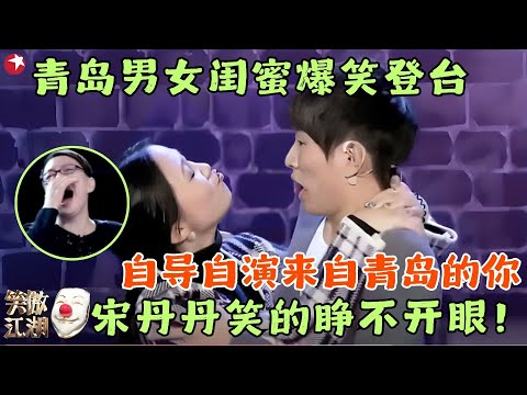 青岛小伙演绎东北版欧巴，翻版都教授帅气来袭观，这小表情绝了实力派演技，众台下笑到失声！#笑傲江湖1 clip #李想 #孙康