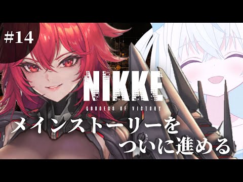 【NIKKE/メガニケ】完全初見21章『巨鯨』ストーリーを一気読み！ついでに水着アニスとアインガチャもやる【斬撃ノしゅわわ / #しゅわわ起動中】