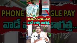 Paytm, Phone Pay, Google Pay and UPI Scam..వాడే వాళ్ళు జాగ్రత్త..NN MEDIA TRENDING