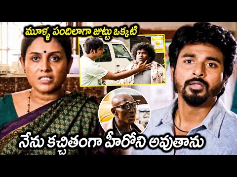 Saranya Ponvannan Scolding To Yogi Babu Ultimate Comedy Scenes || Remo Movie Scenes || Matinee Show