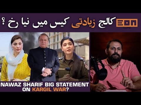 Punjab Group Updates! Nawaz Sharif Anti-state? | Eon Clips