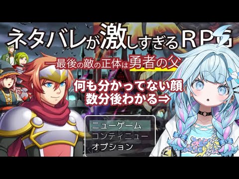 【ネタバレが激しすぎるRPG】完全初見！なんかパパがやばいらしい【FLOW GLOW 水宮枢】#hololiveDEV_IS