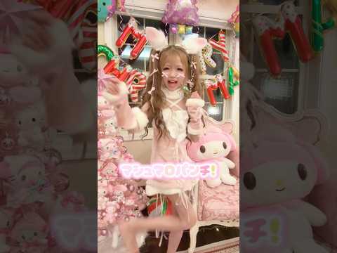 しなこちゃんの新曲💜マシュマロパンチ👊🏻踊ったよ🎀@shinakoasmr475 @airidxdxdx @am0princess #しなこちゃん #マシュマロパンチ