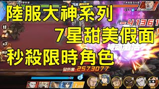 一拳超人 7星假面 攻擊36萬 直接秒殺限時角！陸服大神系列！シークレット仮面 ! One Punch Man The Strongest Man Indo 一拳超人最強之男