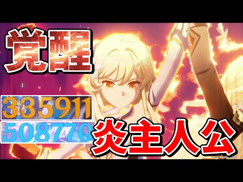 【原神】炎属性覚醒で最強のアタッカー！？ではなくサポーターへ「炎主人公」解説【ゆっくり実況】