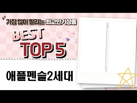 애플펜슬 2세대 리뷰: 아이패드와의 완벽한 호환성!