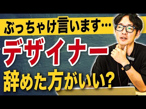 「やめといたほうがいい？」Webデザイナーになるメリットとデメリット