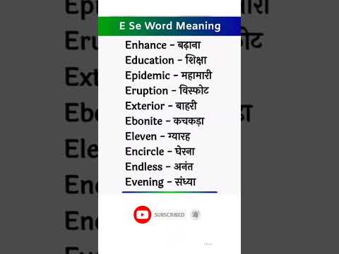 E se word meaning #english #words #wordmeaning #vocabulay #shorts #spokenenglish