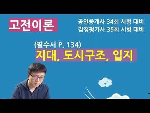 2023년 짤강 / 13.  지대이론