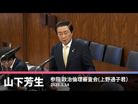 政治倫理審査会での上野通子議員への質問　2025.1.14