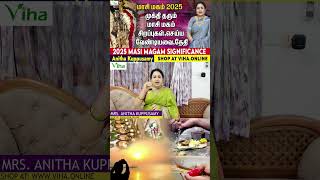 மாசி மகம் 2025 முக்கிய வழிபாடுகள் | Masi Magam 2025  Worship | AnithaKuppusamy