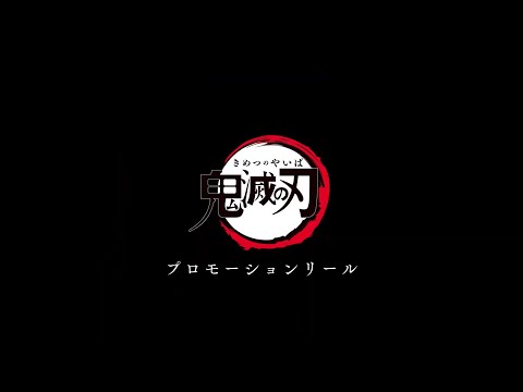 Kimetsu no Yaiba Season 2 Opening Theme Song -「Aimer / 残響散歌 (Zankyosanka)」(short ver.)