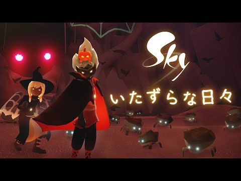 Sky 星を紡ぐ子どもたち『いたずらな日々』ミニトレーラー