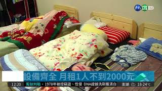 佛心房東! 月租學生1800元包水費