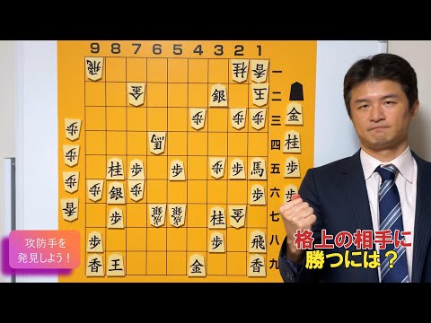 【強い人に勝ちたい】格上に勝つコツを伝授！vol.161