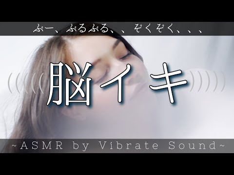 脳をイカせる！気持ちよいバイブの音楽