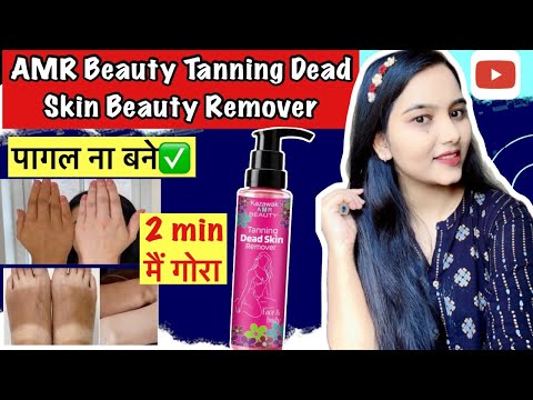 AMR beauty dead skin remover |Amr tanning remover Review | Dark Underarm | Side-Effects | Effects