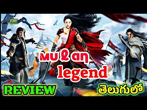 Mulan Legend Movie Review | Mulan Legend Telugu Review | Mulan Legend Telugu Trailer | Venky Vocals