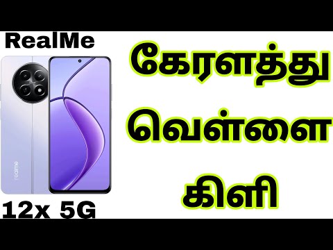 RealMe 12X 5G (4GB RAM, 128GB Storage Details Tamil