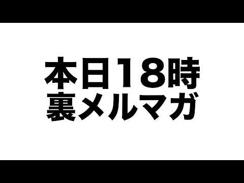 本日18時。